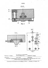 Механизм зажима гвоздильного автомата (патент 1645056)