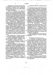 Устройство для надевания оболочки на жгут проводов (патент 1716588)