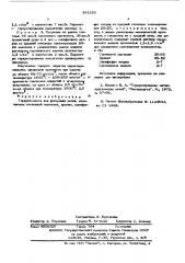 Торкрет-масса (патент 581121)