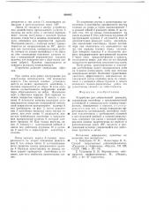 Устройство для сейсмической разведки (патент 688885)