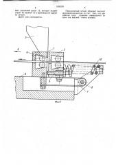 Штамп для вырубки деталей из ленты или полосы (патент 1031579)