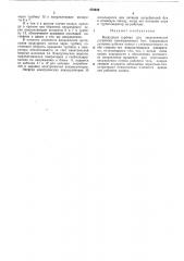 Воздушная турбина (патент 478949)