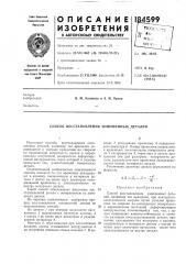 Патент ссср  184599 (патент 184599)