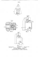 Зажимное устройство (патент 1090524)
