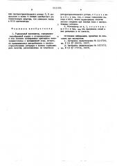 Радиальный вентилятор (патент 611031)