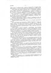 Устройство для определения величины объема (патент 85507)