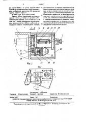 Задняя бабка (патент 1641513)