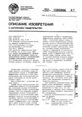 Способ автоматического управления процессом экстракции сахара из свекловичной стружки в непрерывнодействующих диффузионных аппаратах (патент 1595906)