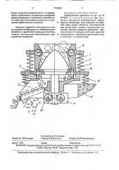 Вибрационная дробилка (патент 1733099)