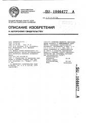 Буферная жидкость для разделения бурового и тампонажного растворов (патент 1046477)