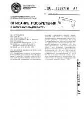 Носитель записи оптической информации (патент 1229716)