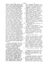 Управляемый фильтр (патент 1149214)