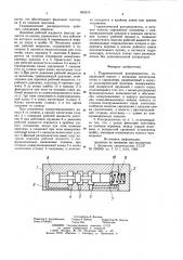 Гидравлический распределитель (патент 802570)