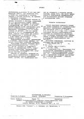 Способ нанесения родиевого покрытия (патент 606844)