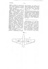 Приспособление для предотвращения несимметричного срыва потока при переходе самолета на критические углы а так и (патент 64248)