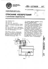 Способ обкатки топливного насоса высокого давления дизеля (патент 1273629)