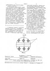 Смеситель порошков с различной насыпной плотностью (патент 1590127)