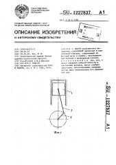 Шатун (патент 1227837)