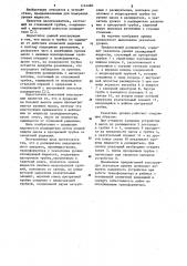 Расширитель индукционного аппарата (патент 1141460)