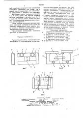 Путевой выключатель (патент 849329)
