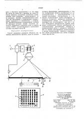 Способ измерения размеров объектов (патент 371427)