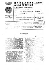 Гидроцилиндр (патент 928098)