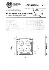 Объемная логическая головоломка (патент 1227226)