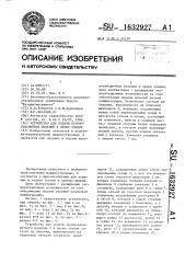 Устройство для подачи крупногабаритных изделий в проем здания (патент 1632927)