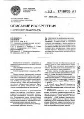 Способ лечения пародонтита (патент 1718935)