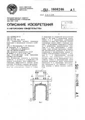 Устройство для чеканки кроны растений (патент 1604246)