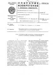 Устройство для напорного трубопроводного пневмотранспорта сыпучих материалов (патент 698870)