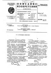 Фунгицидная композиция (патент 795435)