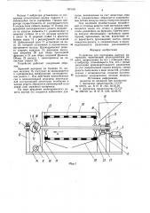 Устройство для сортировки сыпучих материалов (патент 787109)