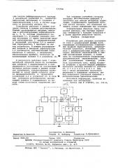 Устройство для усиления постоянного тока (патент 575758)