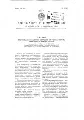 Машина для испытания образцов на выносливость знакопеременным изгибом (патент 99081)