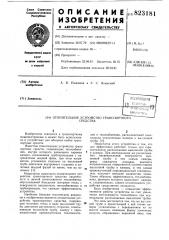 Отопительное устройство транспортногосредства (патент 823181)