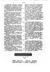 Ленточная дрена (патент 1071702)