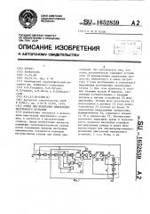 Стенд для испытания двигателей внутреннего сгорания (патент 1652859)