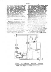 Устройство для управления реверсивнымуправляемым выпрямителем (патент 801219)