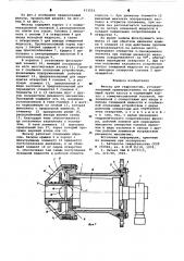 Фильтр для гидросистем (патент 633553)