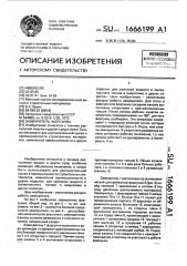 Завихритель форсунки (патент 1666199)