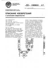 Фотоэлектрический способ измерения положения объекта и устройство для его осуществления (патент 1368632)
