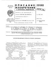 Патент ссср  221302 (патент 221302)