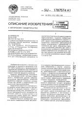 Вибрационный классификатор (патент 1787574)