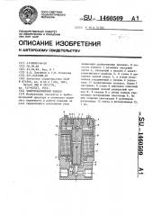 Электромагнитный клапан (патент 1460509)