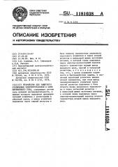 Устройство для защитного отключения электроустановки в сети переменного тока (патент 1181038)