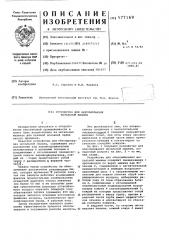 Устройство для обеспыливания мотальной машины (патент 577169)