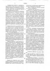 Устройство для измерения электропроводности жидкости (патент 1736936)