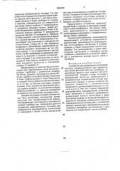 Устройство для дозированной разливки металла (патент 1803935)