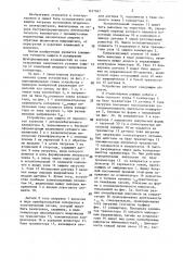 Устройство для защиты от перегрузок нагрузок автоколебательных конверторов (патент 1437947)